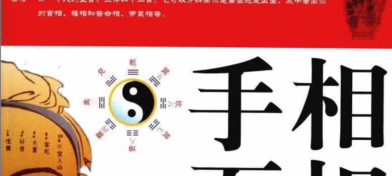 图片[1]_《手相面相密码》电子版PDF（409页）_易经玄学资料网