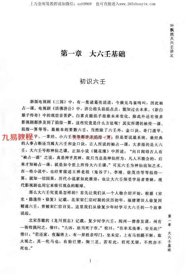 叶飘然大六壬通解 上中下三册.pdf 1166页