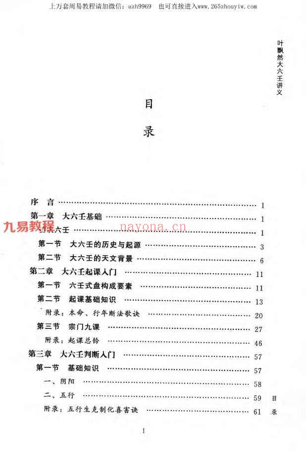 叶飘然大六壬通解 上中下三册.pdf 1166页