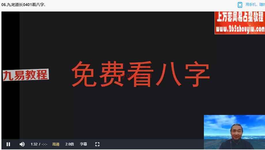 易朴国学九龙道长进阶课视频20集