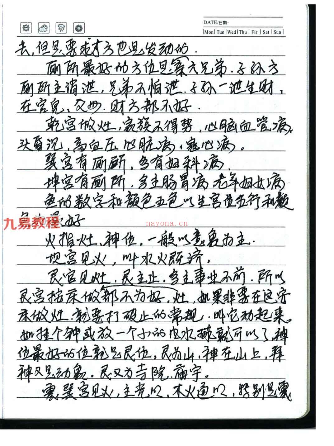 阳宅调理法.pdf 28页手抄本