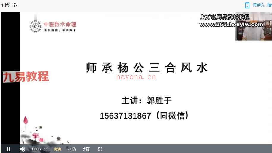 郭胜于师承杨公三合风水7集视频