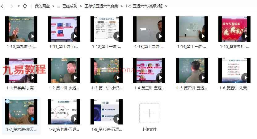 王存乐五运六气课程初中高+面授四部合集视频
