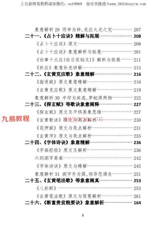 贺云飞 -《易象雕龙》.pdf 366页