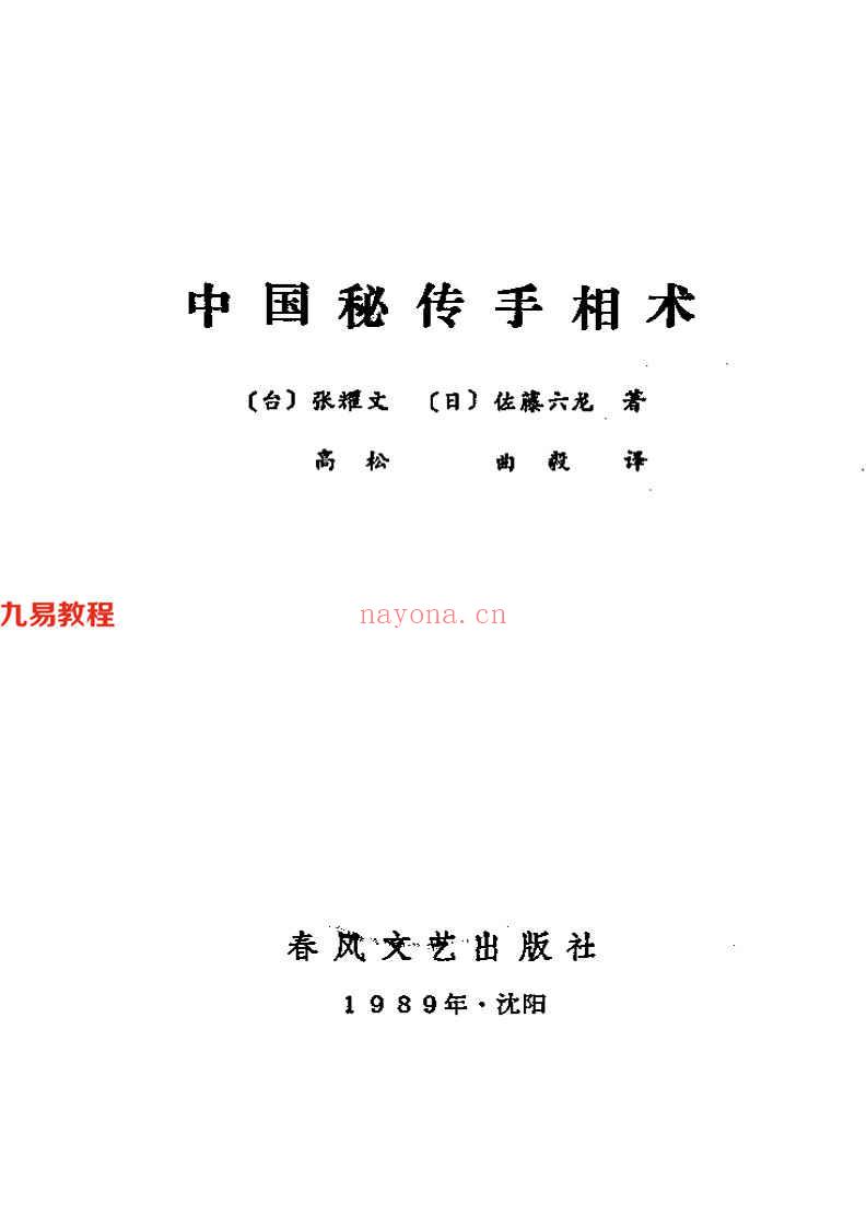 中国秘传手相术347页.pdf