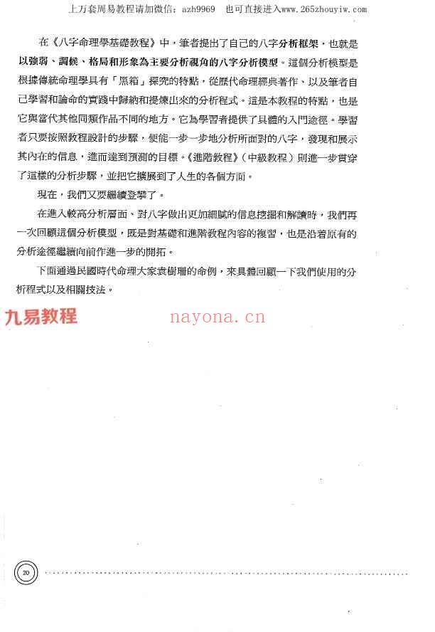 陆致极八字命理学三套pdf