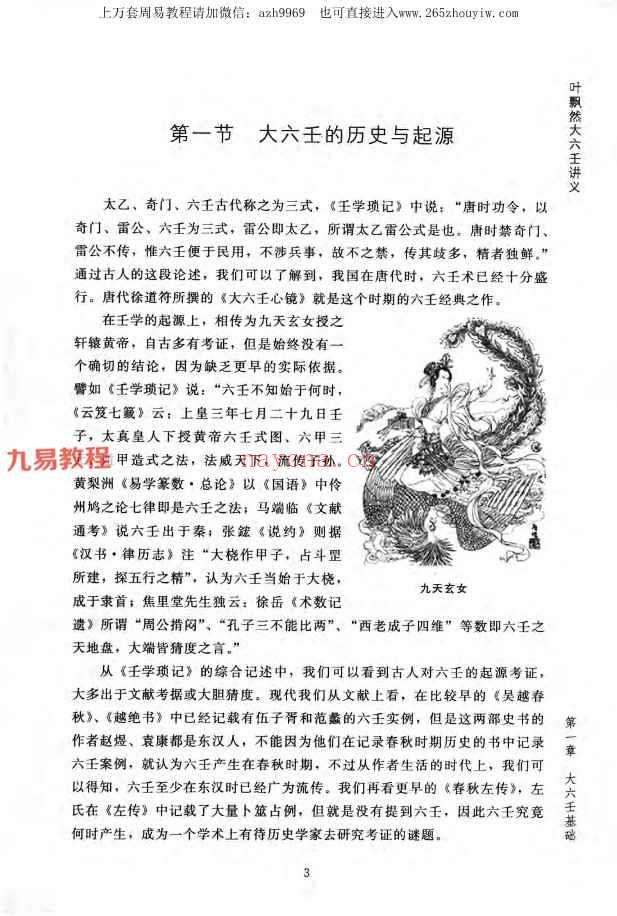 叶飘然大六壬通解 上中下三册.pdf 1166页