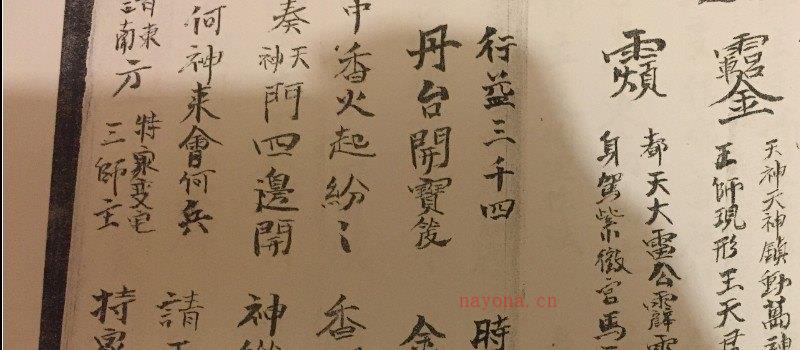 图片[3]_道家符咒古籍《淮南混元秘法一宗》手抄本电子版PDF（37页）_易经玄学资料网