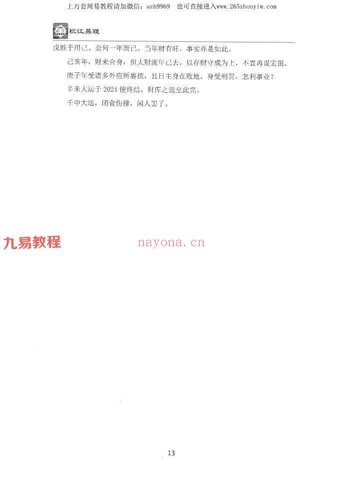 吴三林道长《栏江易理案例篇》（甲乙）篇合订704页pdf 百度云