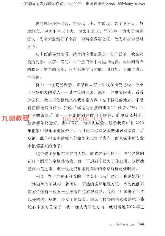 贺云飞 -《易象雕龙》.pdf 366页