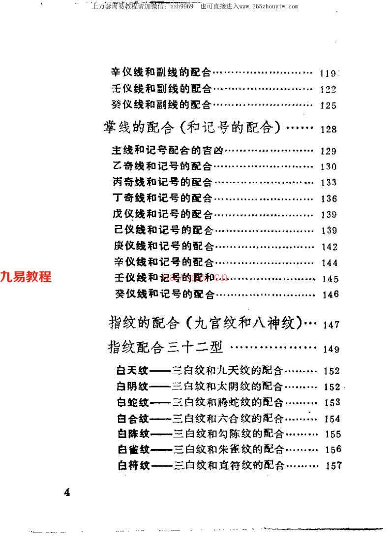中国秘传手相术347页.pdf