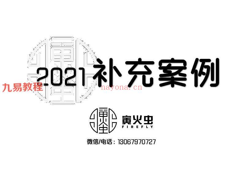 价值3000元十天干小贵大贵小富大富贫民7000个案例+2021新增案例pdf