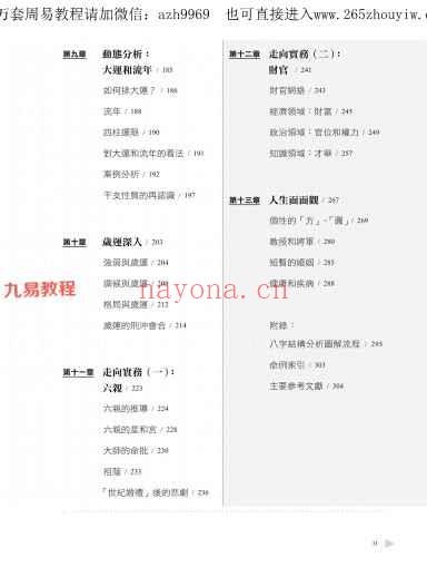 陆致极八字命理学三套pdf