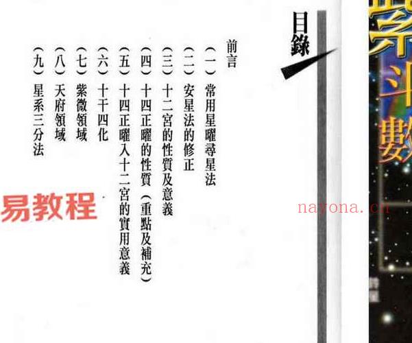 黄卯-紫微斗数断事速成.pdf 264页