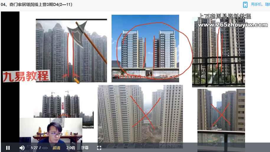 林毅《奇门家居堪舆线上营3期》 14集视频