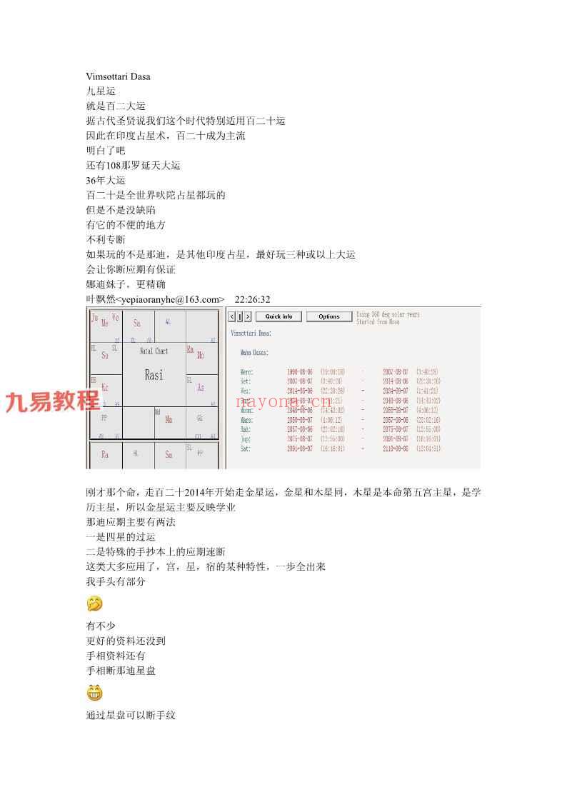 叶氏纳迪印度占星录音10集+文档pdf