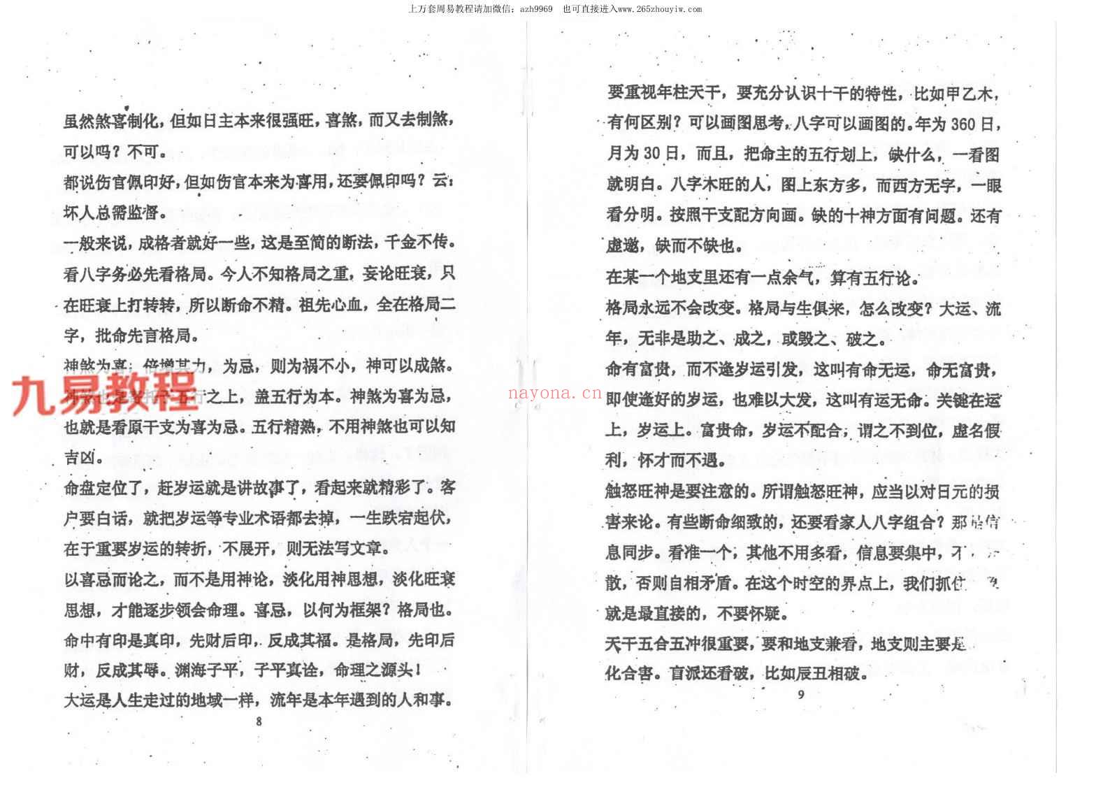 刘巧凤《命理实战柱梁》132页双面 pdf