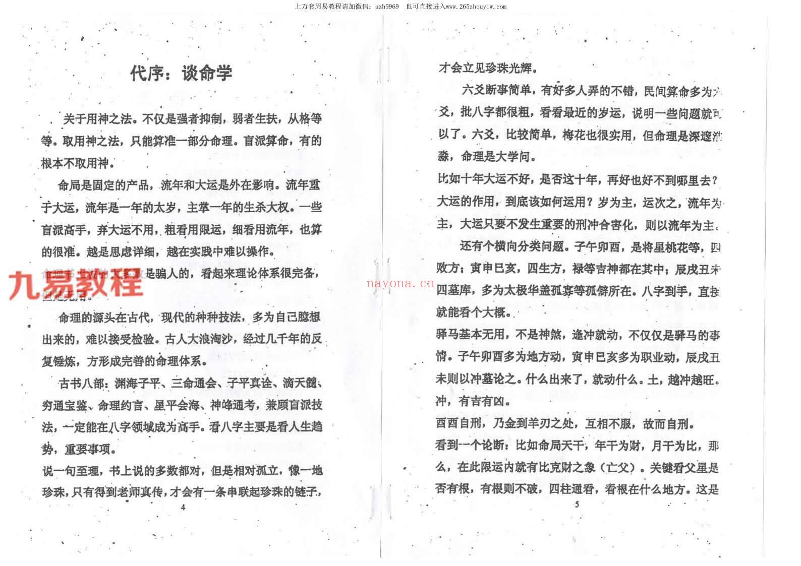 刘巧凤《命理实战柱梁》132页双面 pdf