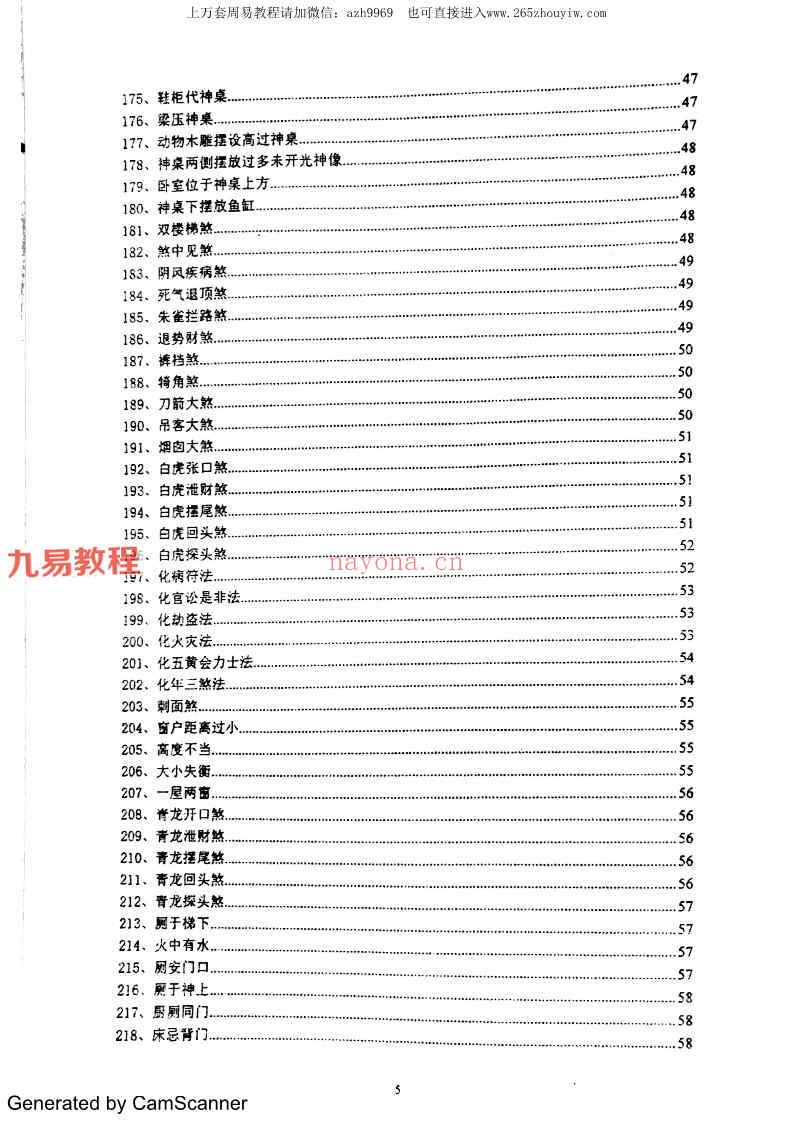 沈文雪-住宅犯煞300讲及化解.pdf 79页