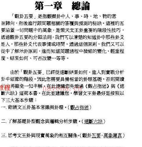 文墨龙策天六爻11本书籍pdf