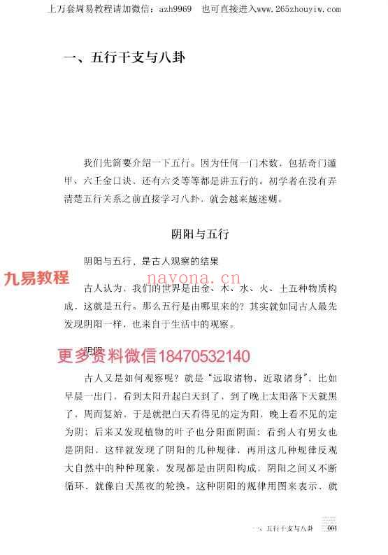 贺云飞 -《易象雕龙》.pdf 366页