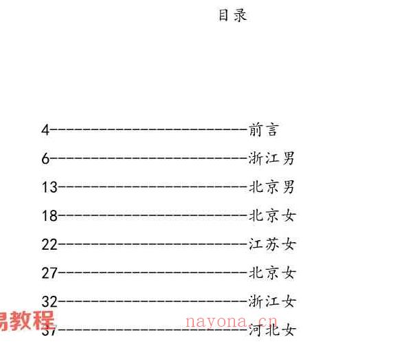 益善老师2023最新四柱命理课程22集视频+教程pdf