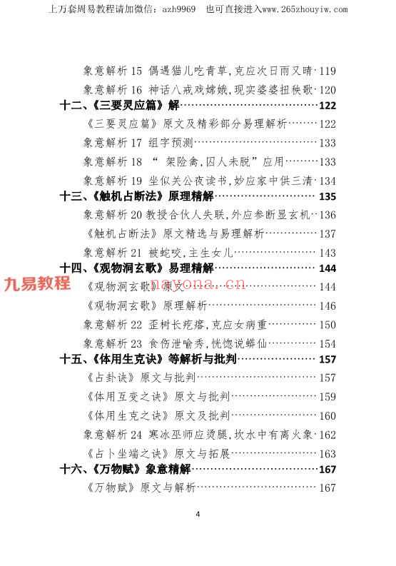 贺云飞 -《易象雕龙》.pdf 366页