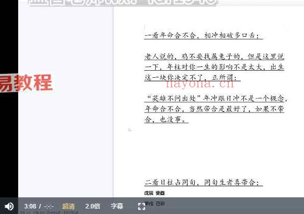 益善老师2023最新四柱命理课程22集视频+教程pdf