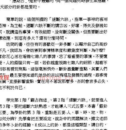 文墨龙策天六爻11本书籍pdf