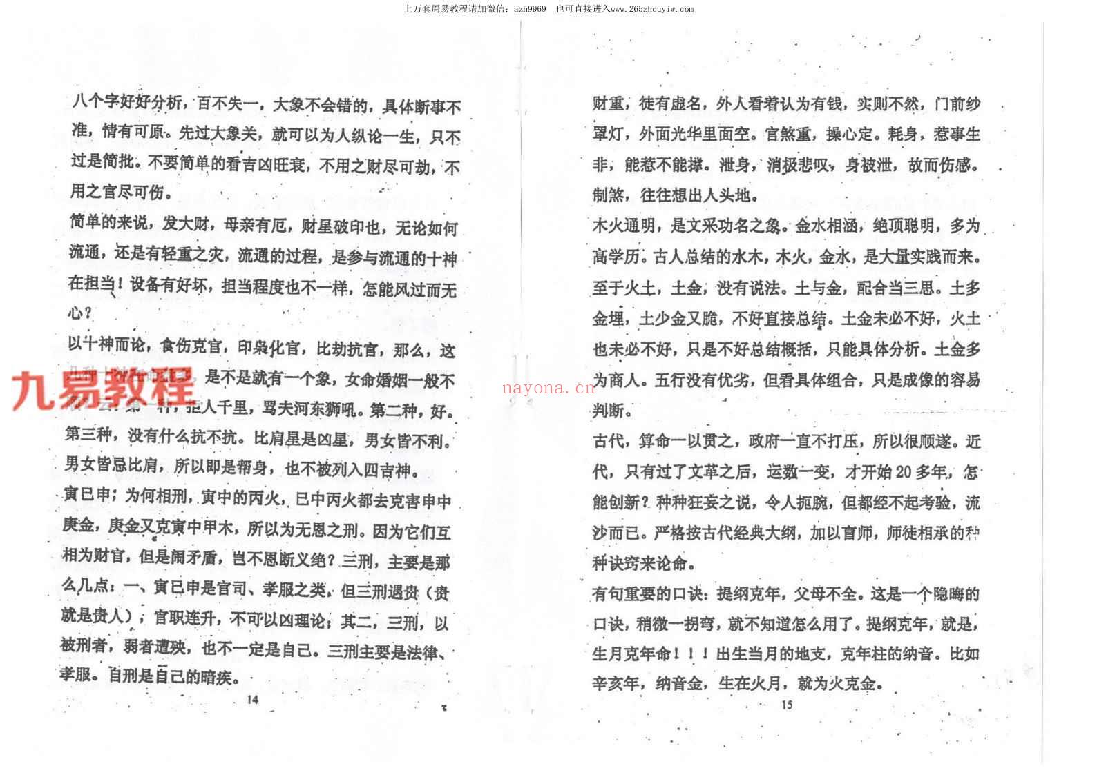 刘巧凤《命理实战柱梁》132页双面 pdf