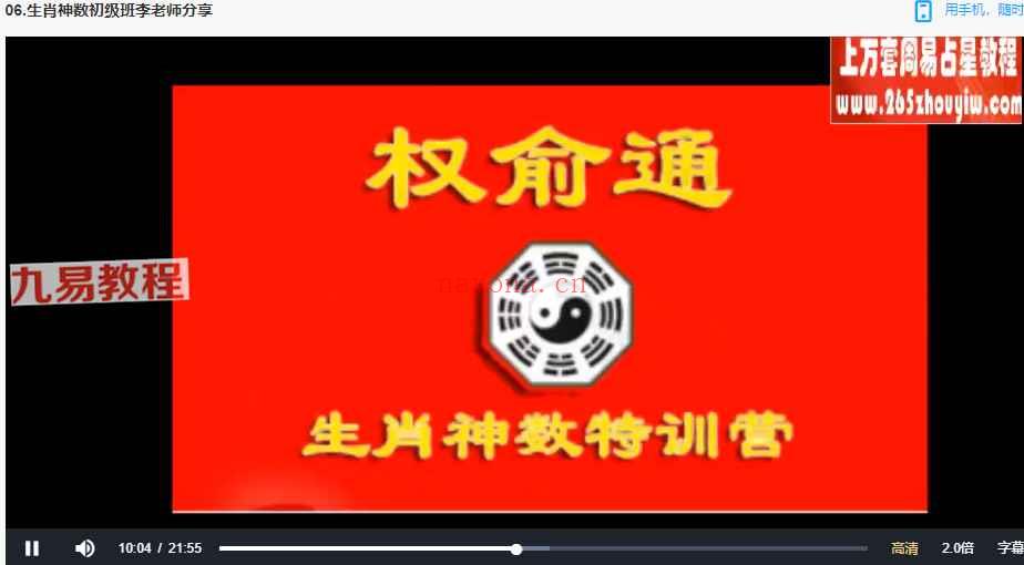 权俞通生肖神数特训营初级视频6集