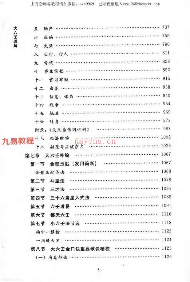 叶飘然大六壬通解 上中下三册.pdf 1166页