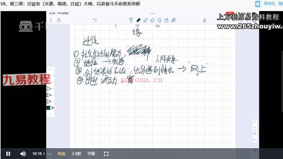 《宿曜星学紫斗课程》15集视频