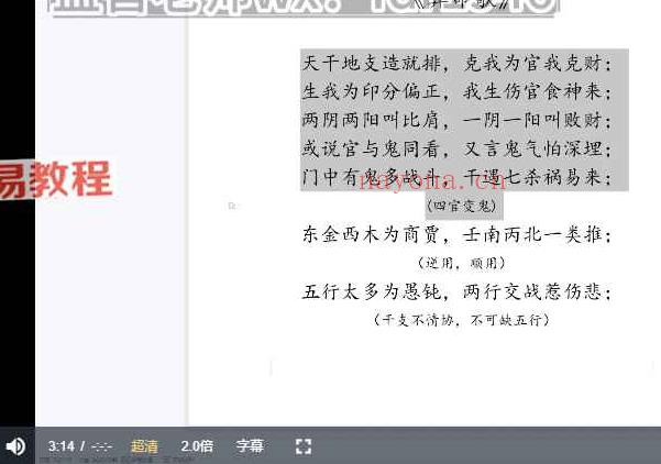 益善老师2023最新四柱命理课程22集视频+教程pdf