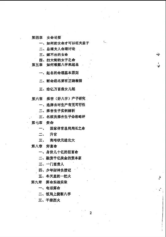 图片[3]_徐伟刚着《八字命学点窍论要》电子版PDF（58页）_易经玄学资料网