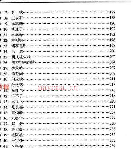 曲炜 流年运程命例集 上下集pdf