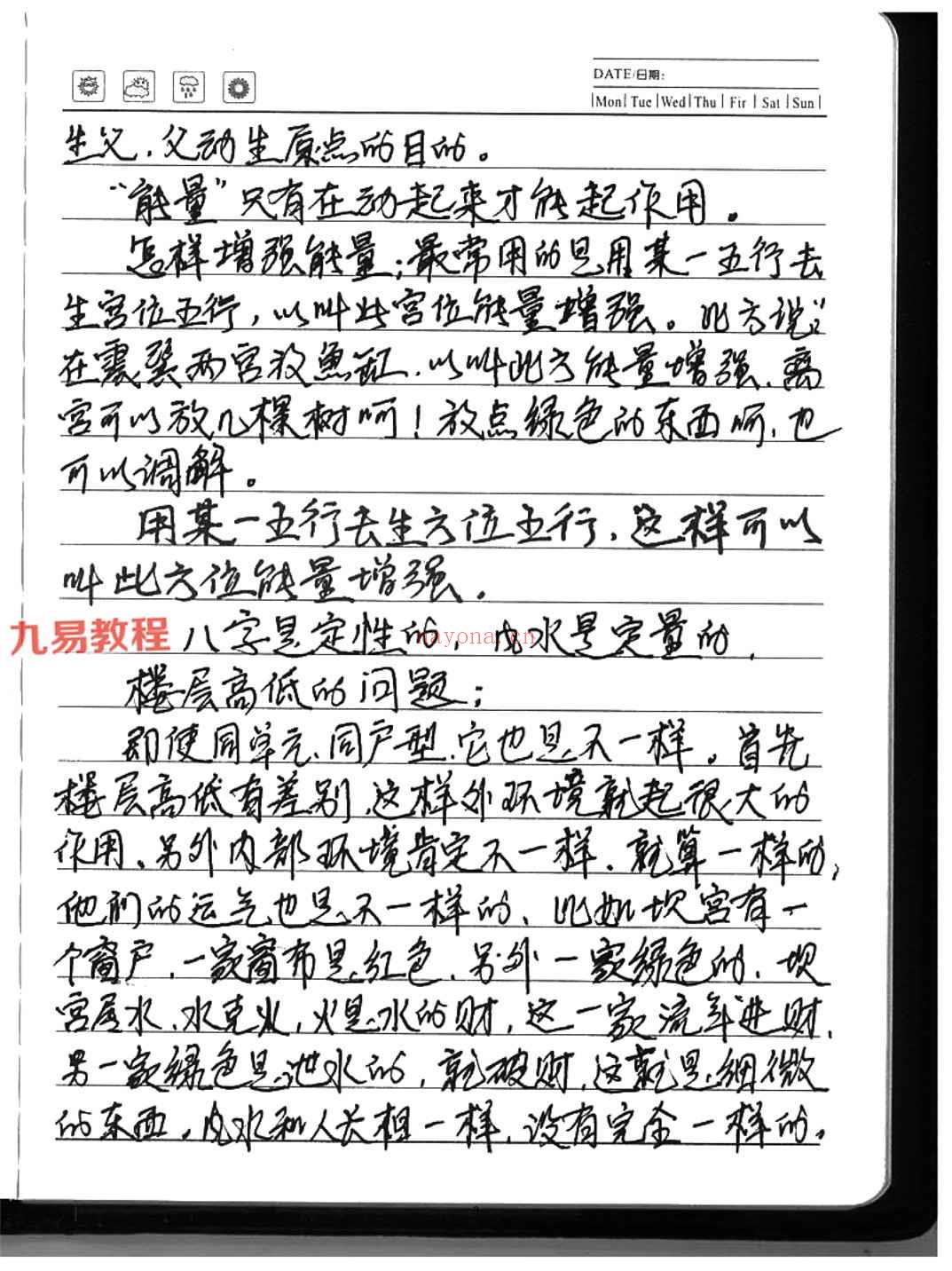 阳宅调理法.pdf 28页手抄本