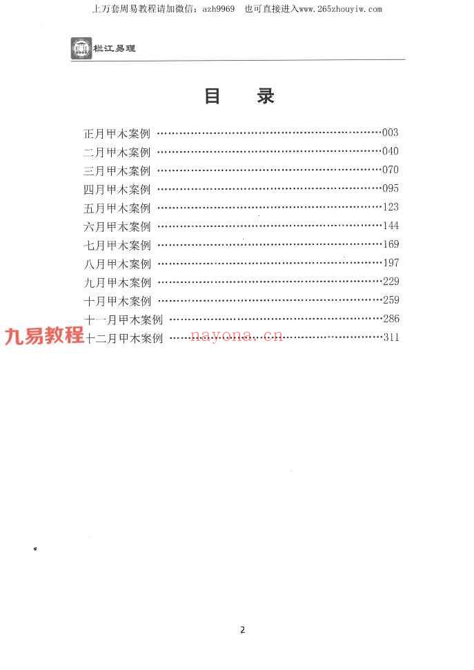 吴三林道长《栏江易理案例篇》（甲乙）篇合订704页pdf 百度云