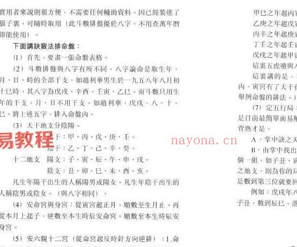 赵利华-紫微斗数预测解说.pdf 215页 百度云免费下载！