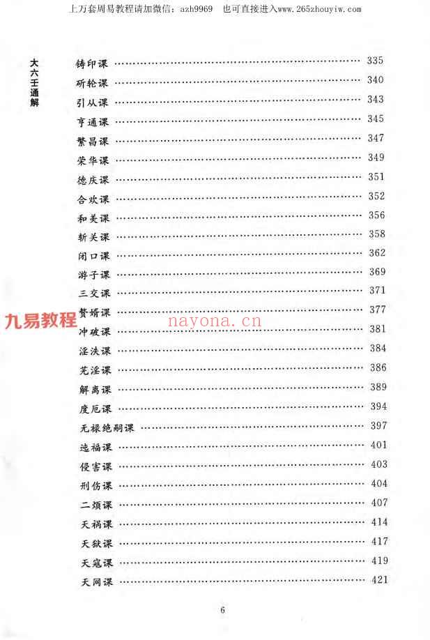 叶飘然大六壬通解 上中下三册.pdf 1166页