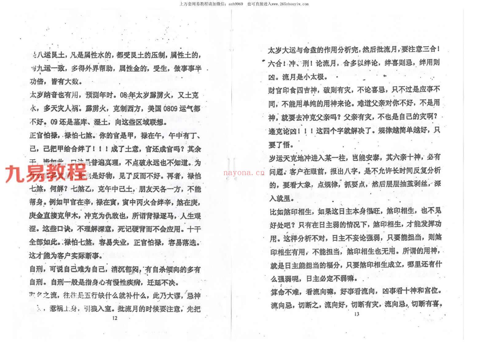 刘巧凤《命理实战柱梁》132页双面 pdf