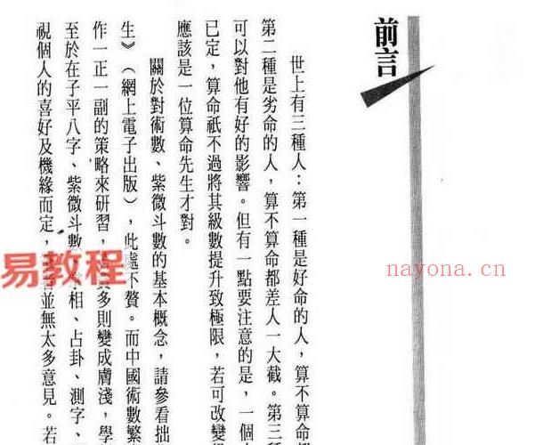 黄卯-紫微斗数断事速成.pdf 264页