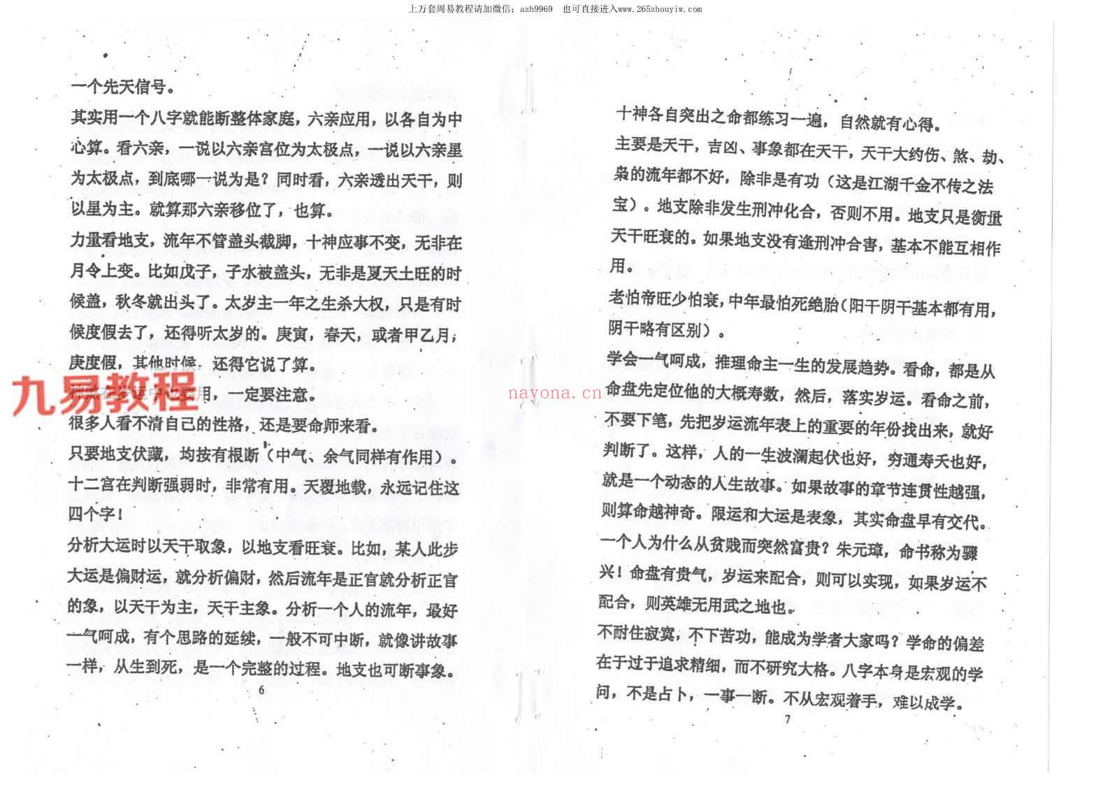 刘巧凤《命理实战柱梁》132页双面 pdf