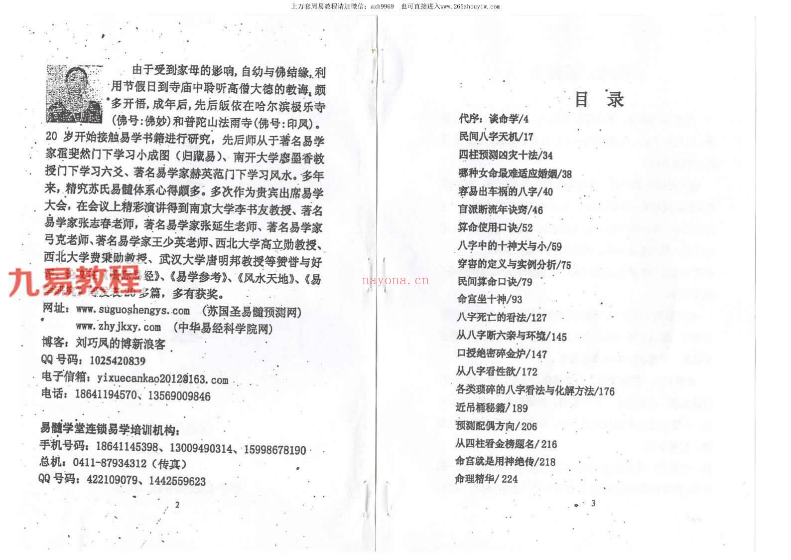 刘巧凤《命理实战柱梁》132页双面 pdf