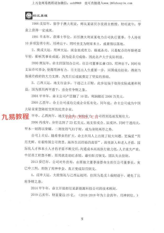 吴三林道长《栏江易理案例篇》（甲乙）篇合订704页pdf 百度云