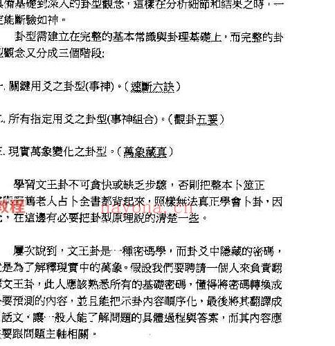 文墨龙策天六爻11本书籍pdf