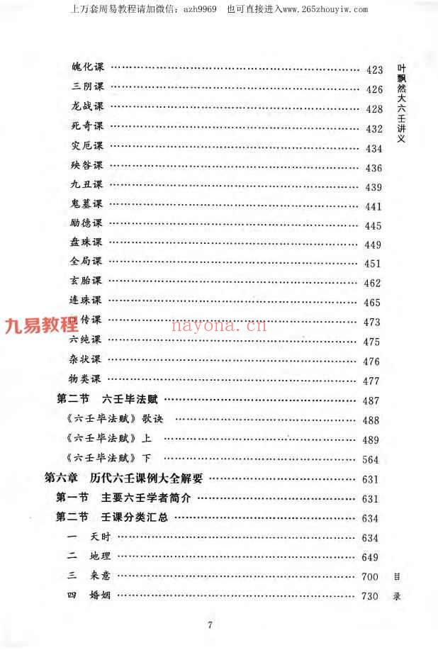 叶飘然大六壬通解 上中下三册.pdf 1166页