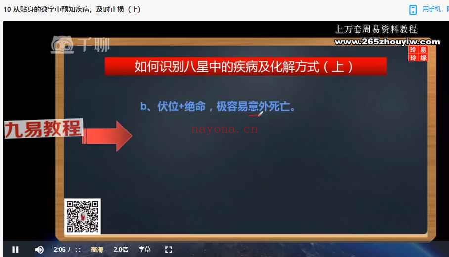 魏玲玲数字改运实战技能弟子班课程视频19集