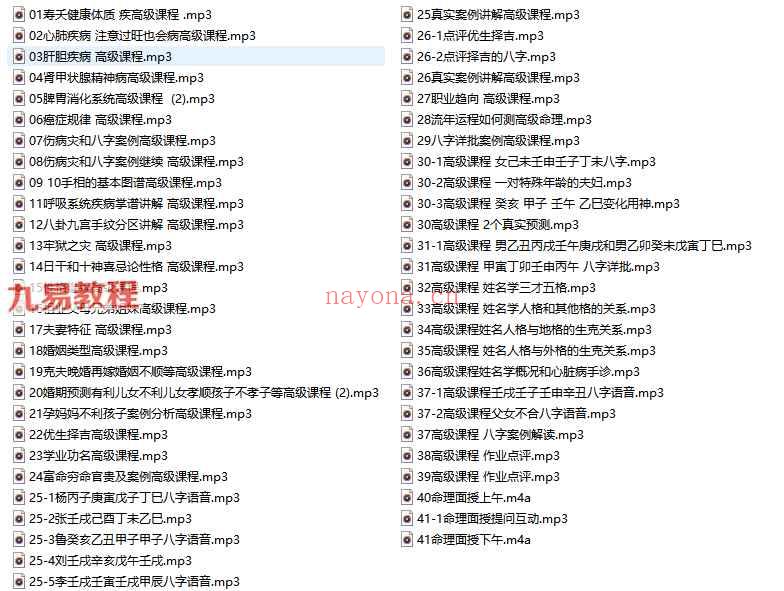 馨文老师2016丙申高级vip命理课程录音+资料