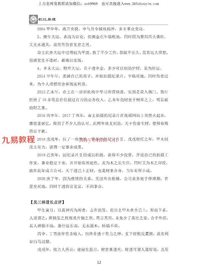 吴三林道长《栏江易理案例篇》（甲乙）篇合订704页pdf 百度云